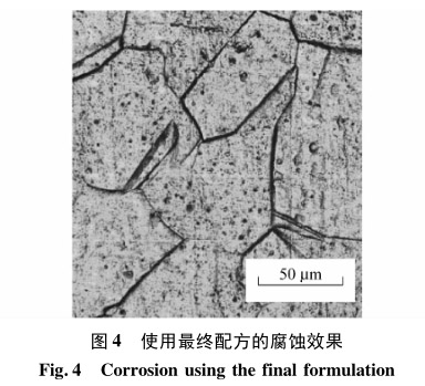 使用最終配方的腐蝕效果 使用最終配方的腐蝕效果