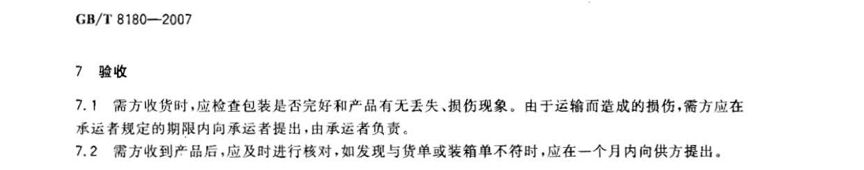 鈦及鈦合金加工產品的包裝、標志、運輸和貯存 GB 8180-2007 t_頁面_8.jpg