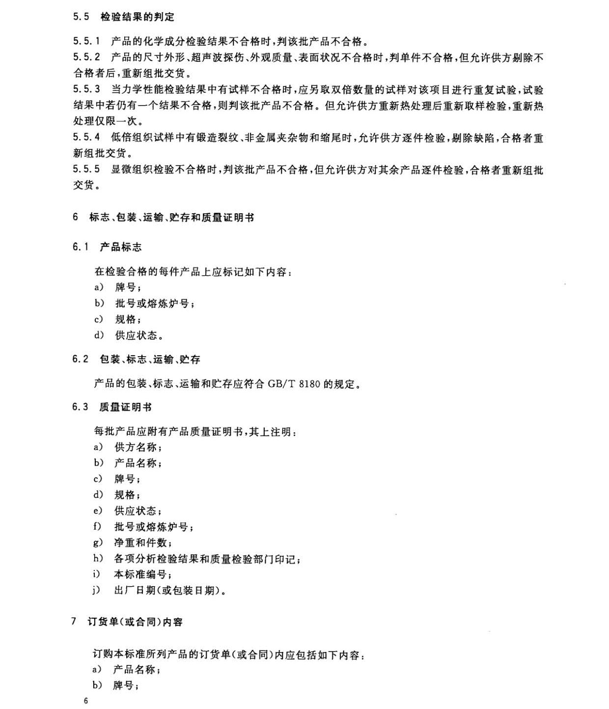 1633250457381871.jpg 鈦及鈦合金餅和環(huán)國家標準 GB/T 16598-2013