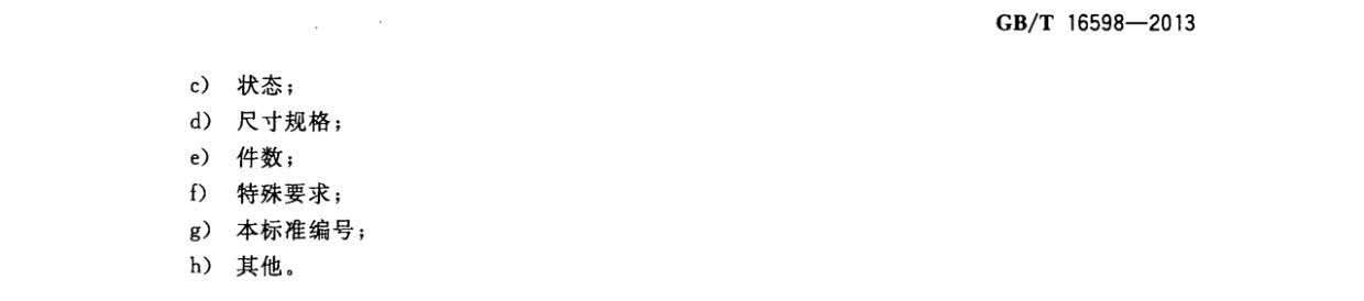 1633250463593320.jpg 鈦及鈦合金餅和環(huán)國家標準 GB/T 16598-2013