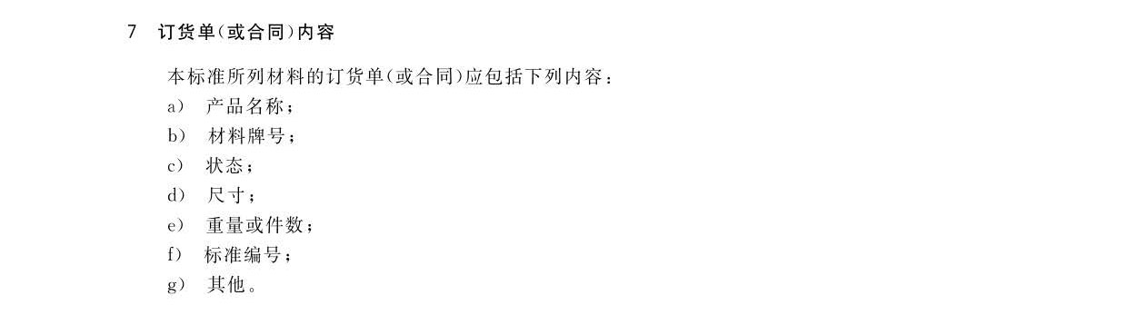 鈮及鈮合金棒國家標(biāo)準(zhǔn)GB/T 14842-2007 鈮及鈮合金棒國家標(biāo)準(zhǔn)GB/T 14842-2007